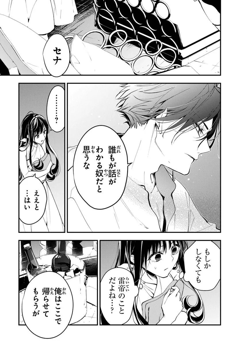 Tensei Majo wa Horobi wo Tsugeru Chapter 43.2 5ページ