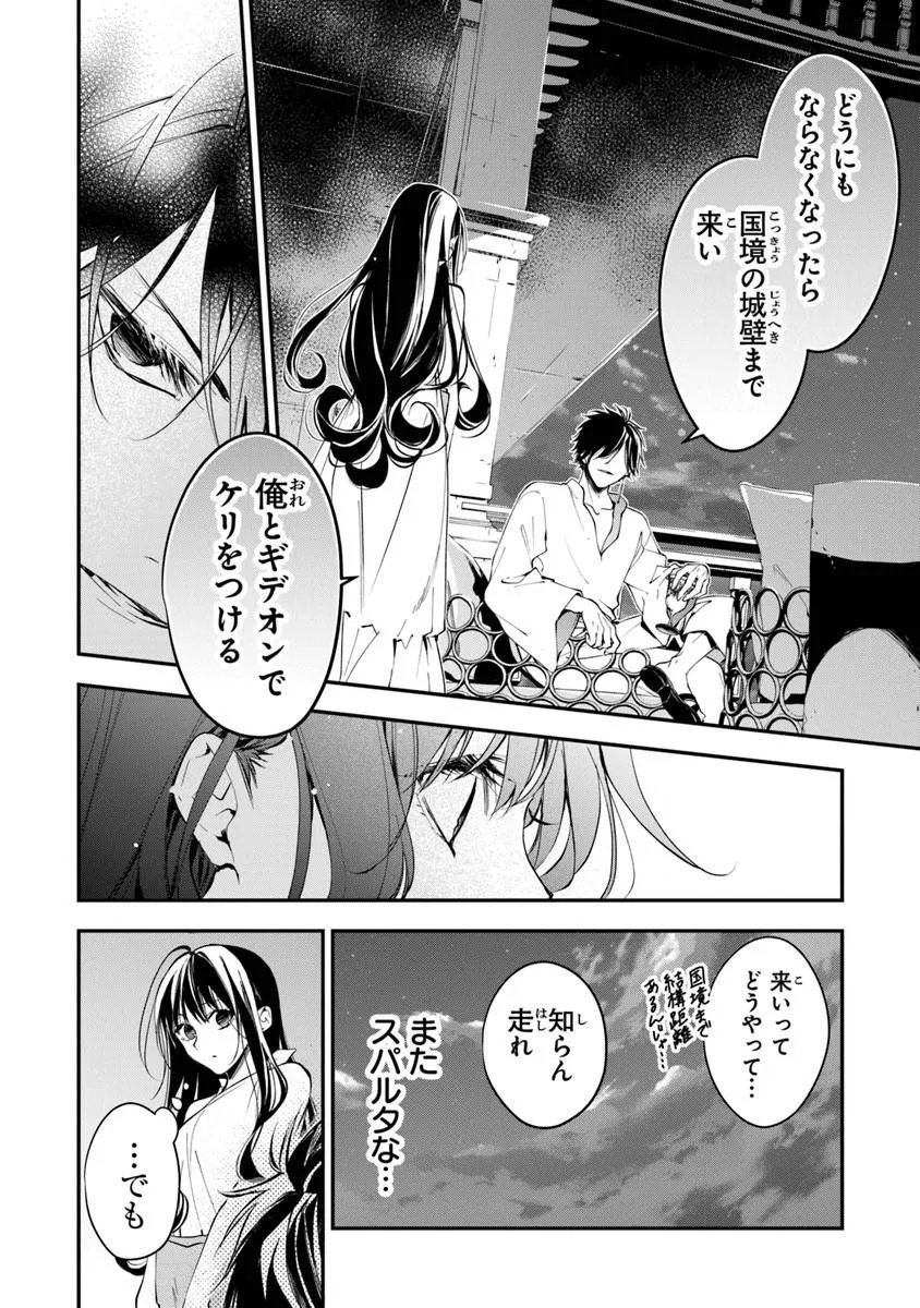 Tensei Majo wa Horobi wo Tsugeru Chapter 43.2 6ページ