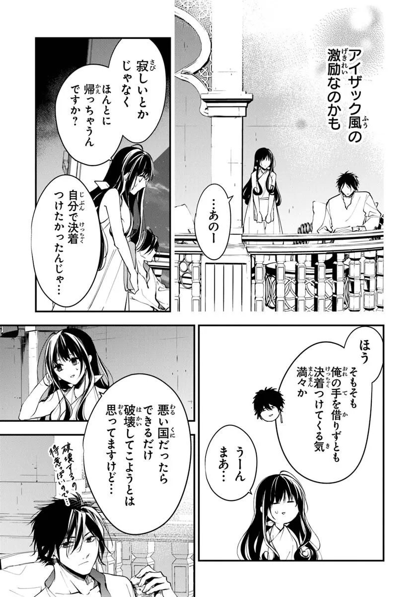 Tensei Majo wa Horobi wo Tsugeru Chapter 43.2 7ページ