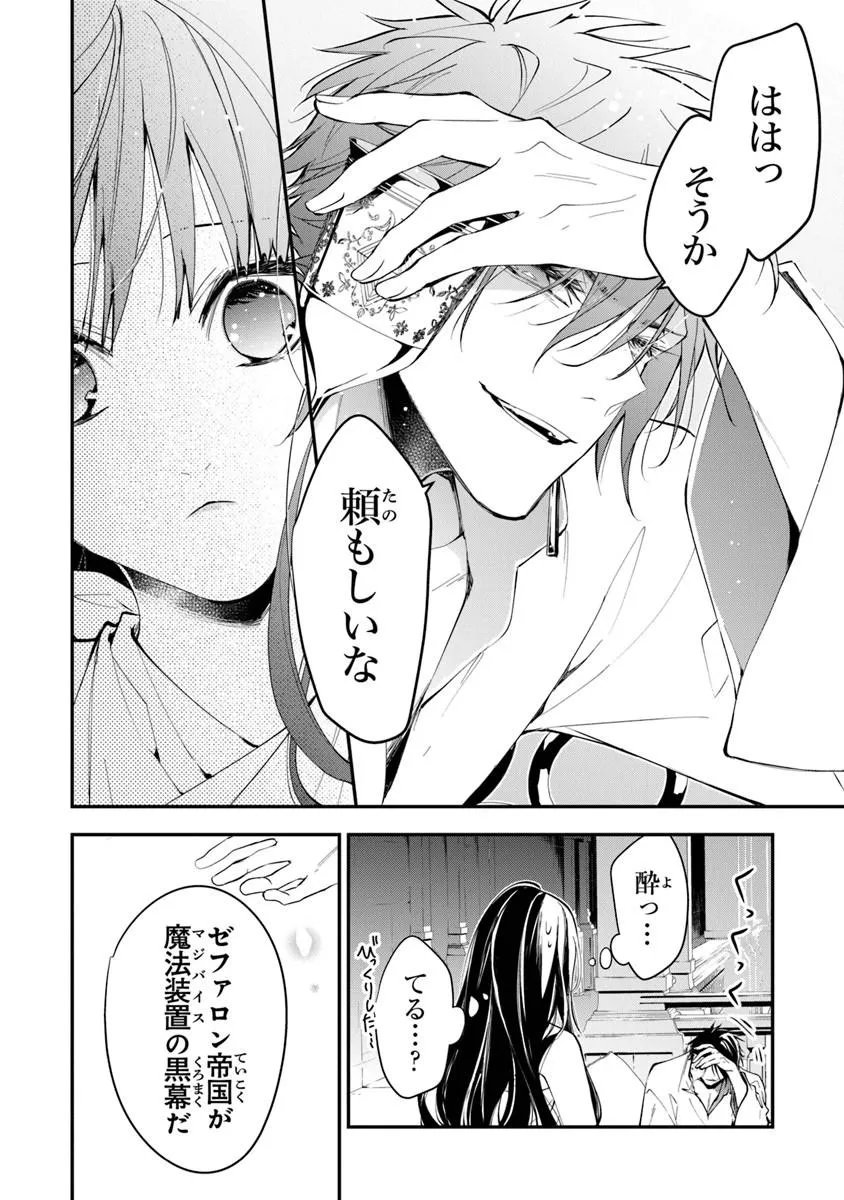 Tensei Majo wa Horobi wo Tsugeru Chapter 43.2 8ページ