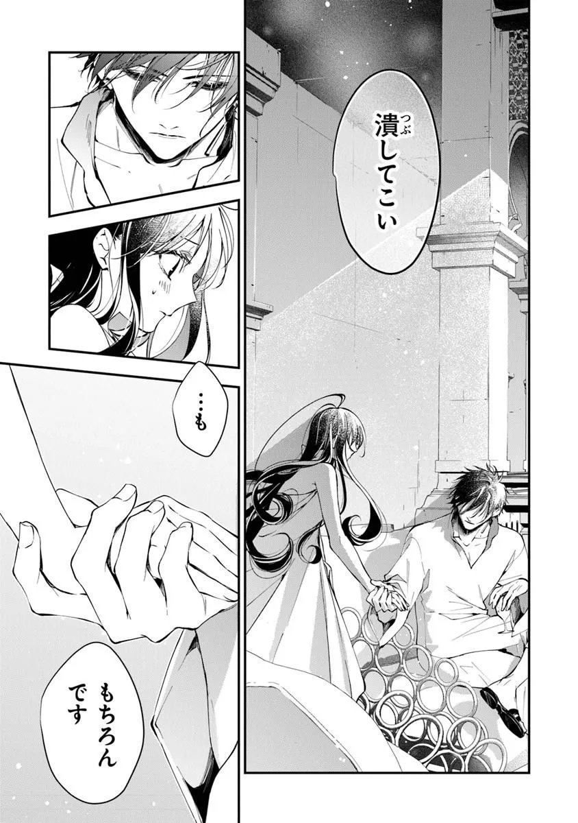 Tensei Majo wa Horobi wo Tsugeru Chapter 43.2 9ページ