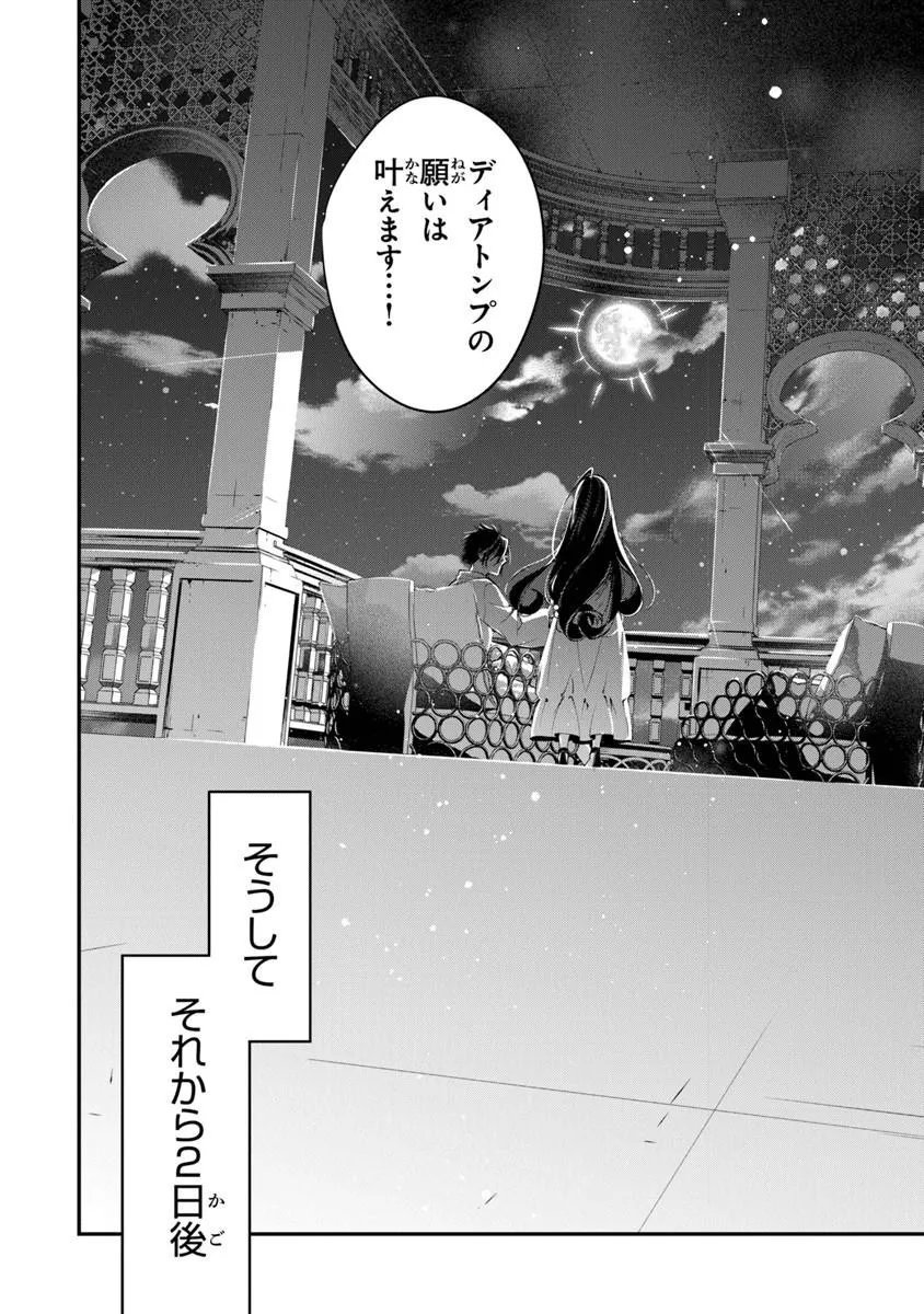 Tensei Majo wa Horobi wo Tsugeru Chapter 43.2 10ページ