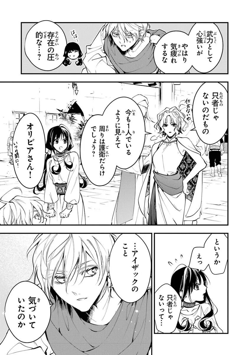 Tensei Majo wa Horobi wo Tsugeru Chapter 43.3 1ページ