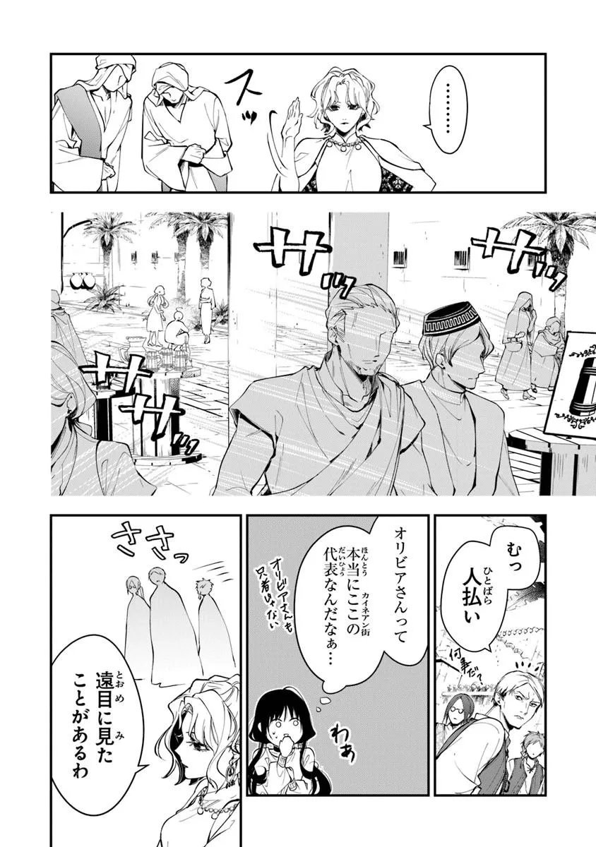 Tensei Majo wa Horobi wo Tsugeru Chapter 43.3 2ページ