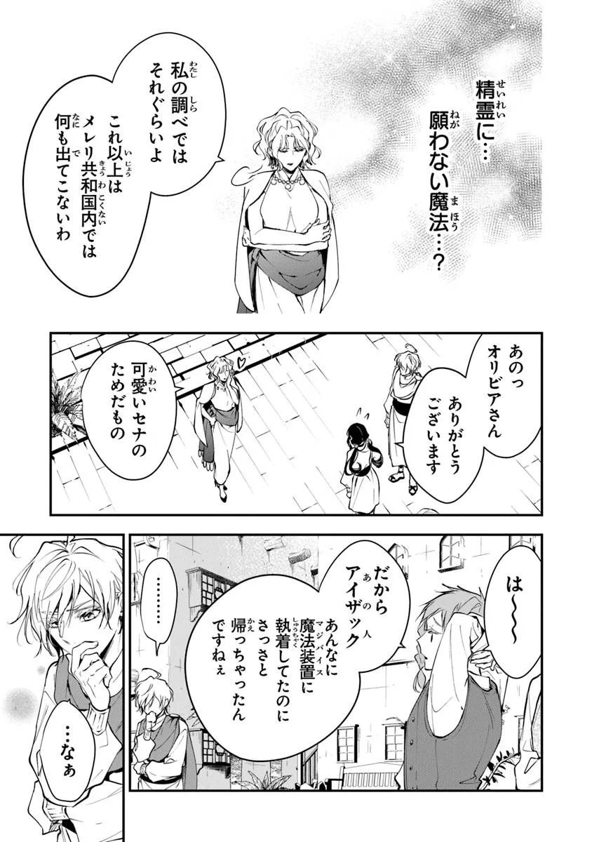 Tensei Majo wa Horobi wo Tsugeru Chapter 43.3 11ページ