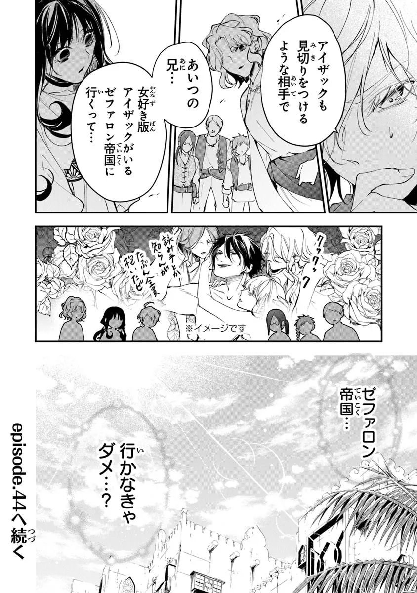 Tensei Majo wa Horobi wo Tsugeru Chapter 43.3 12ページ