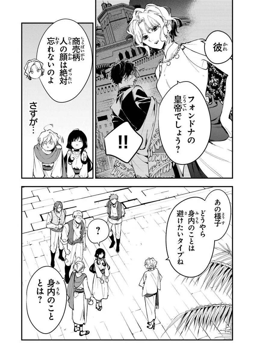 Tensei Majo wa Horobi wo Tsugeru Chapter 43.3 3ページ