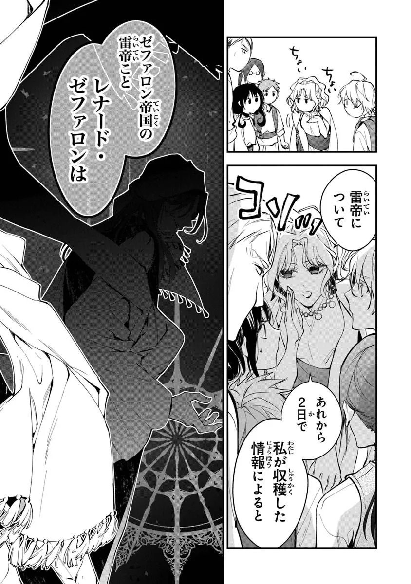 Tensei Majo wa Horobi wo Tsugeru Chapter 43.3 4ページ
