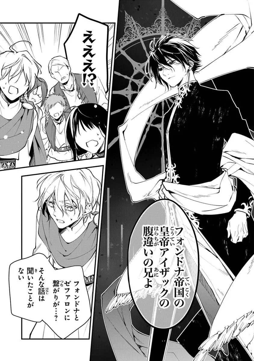 Tensei Majo wa Horobi wo Tsugeru Chapter 43.3 5ページ