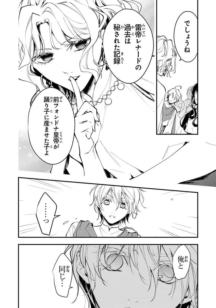 Tensei Majo wa Horobi wo Tsugeru Chapter 43.3 6ページ