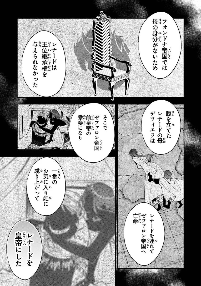 Tensei Majo wa Horobi wo Tsugeru Chapter 43.3 7ページ