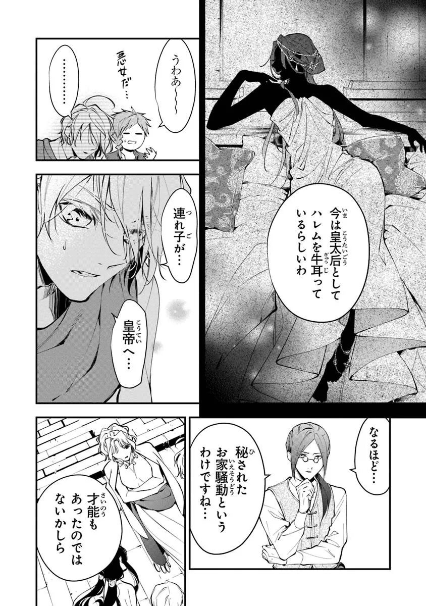Tensei Majo wa Horobi wo Tsugeru Chapter 43.3 8ページ