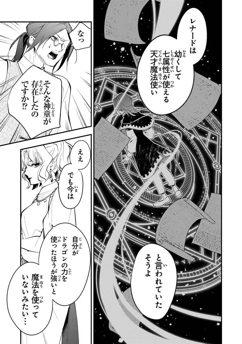 Tensei Majo wa Horobi wo Tsugeru Chapter 43.3 9ページ
