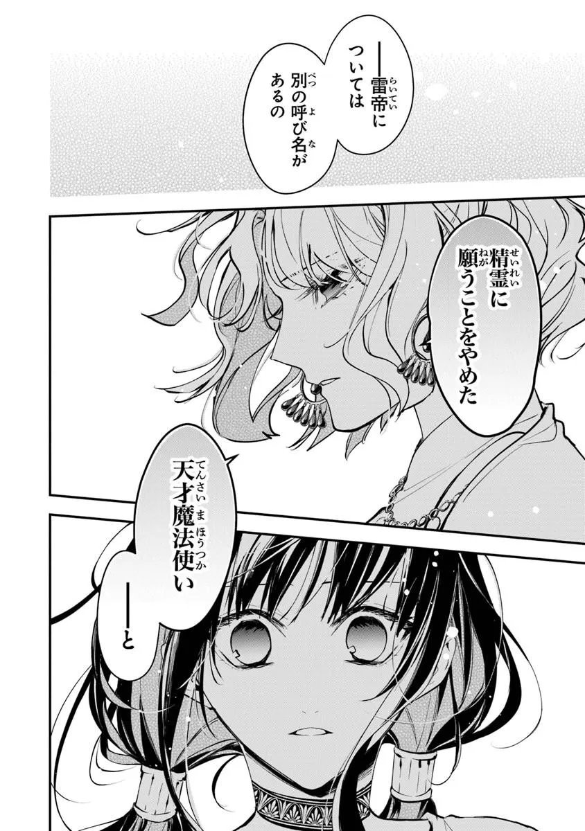 Tensei Majo wa Horobi wo Tsugeru Chapter 43.3 10ページ