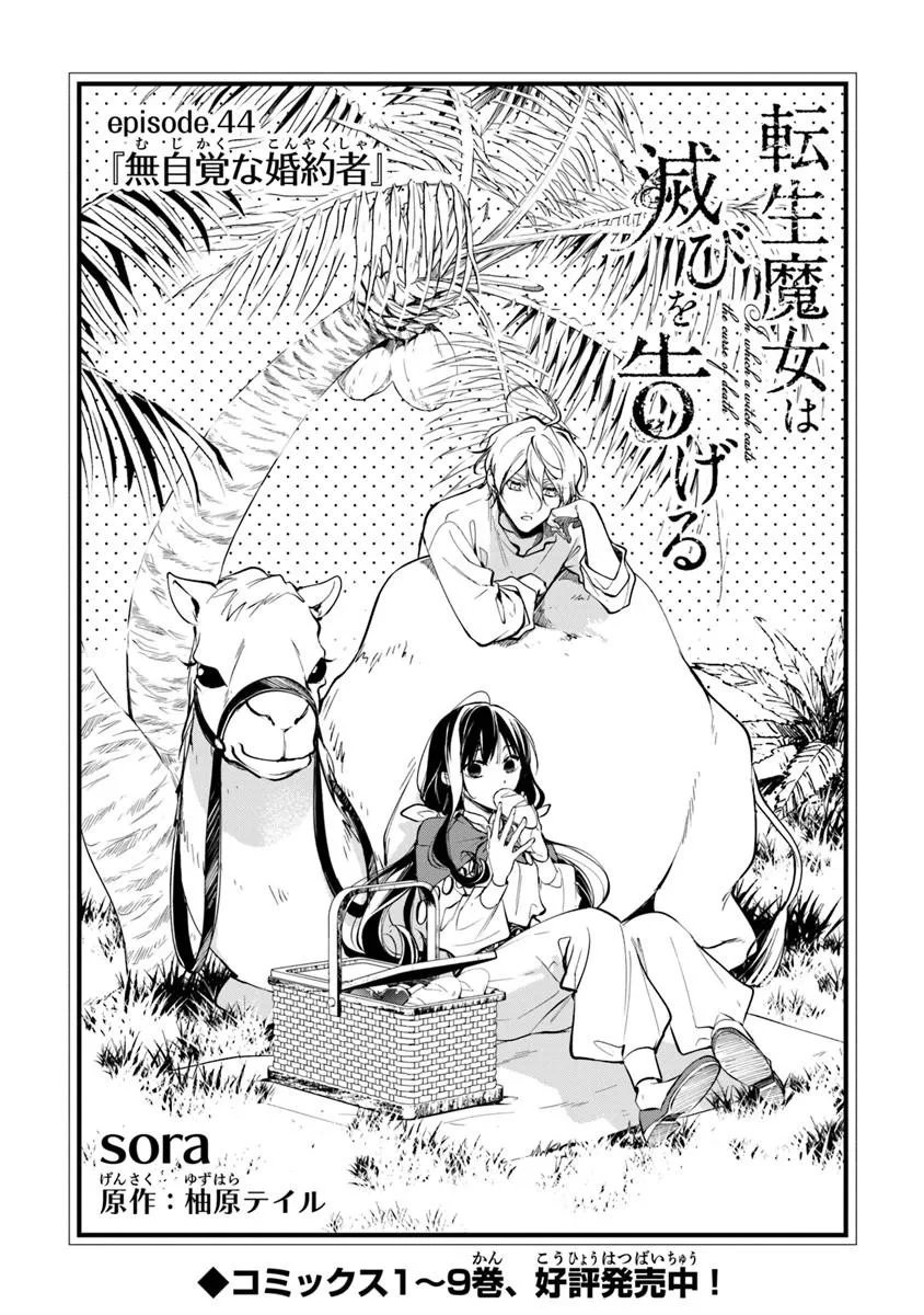 Tensei Majo wa Horobi wo Tsugeru Chapter 44.1 1ページ