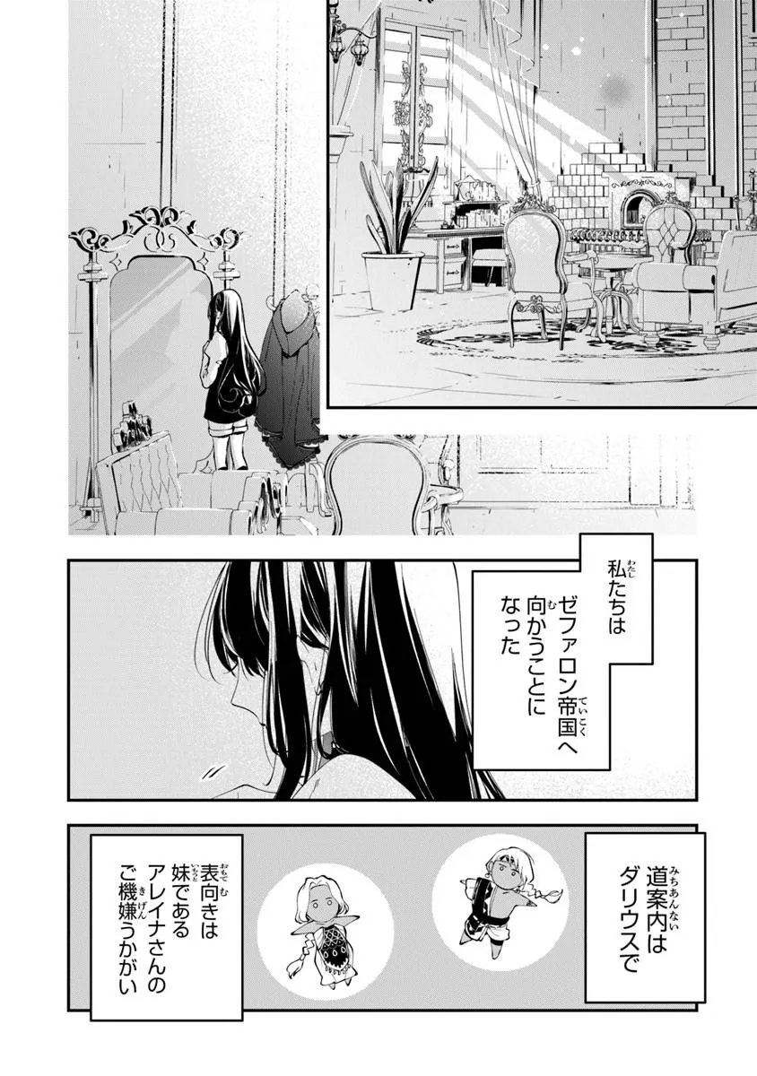 Tensei Majo wa Horobi wo Tsugeru Chapter 44.1 2ページ