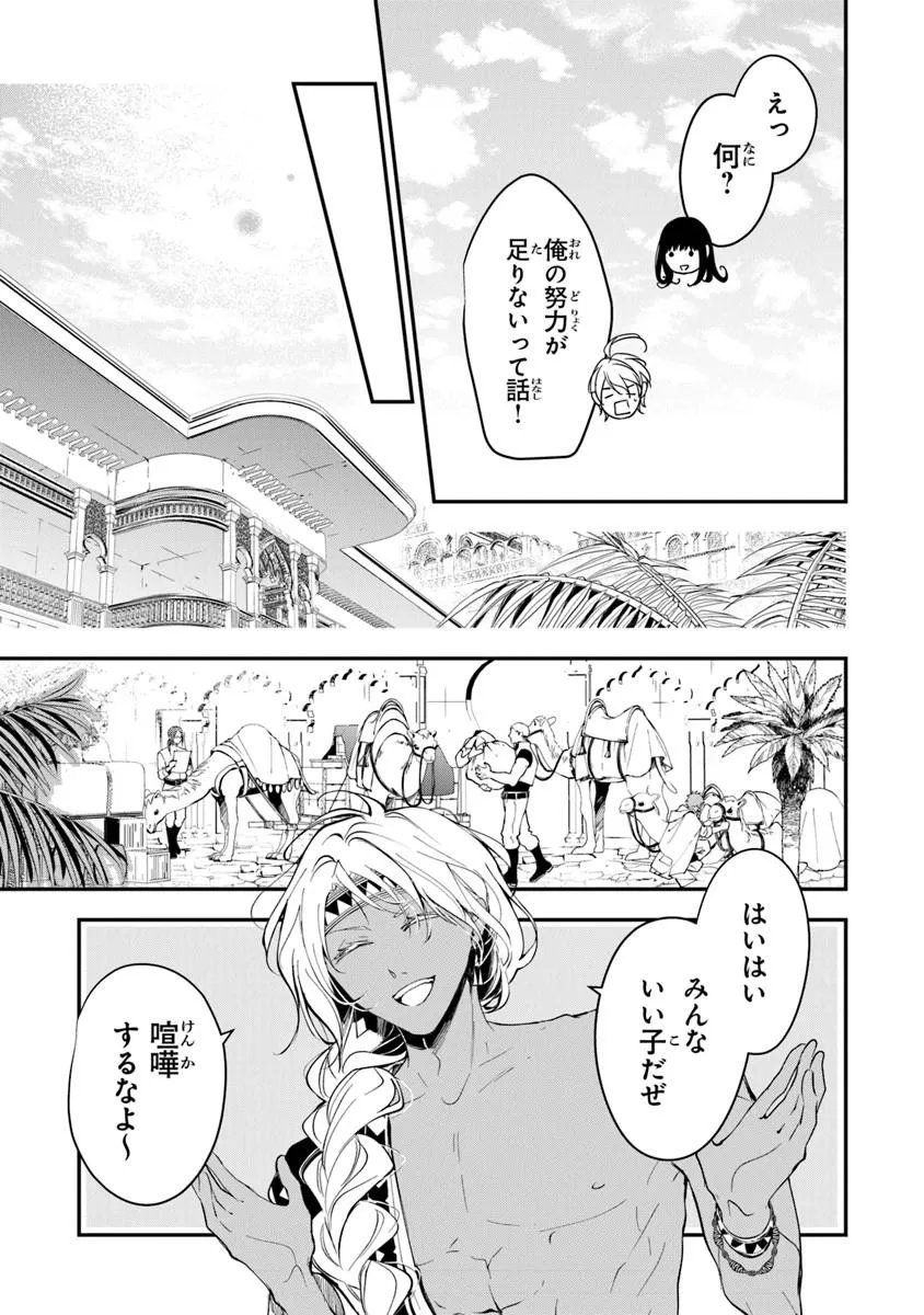 Tensei Majo wa Horobi wo Tsugeru Chapter 44.1 11ページ