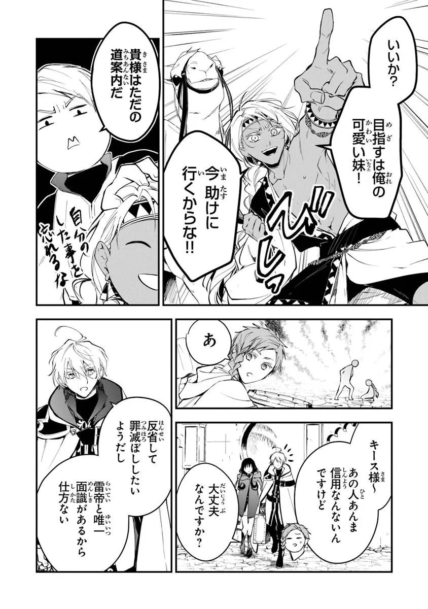 Tensei Majo wa Horobi wo Tsugeru Chapter 44.1 12ページ