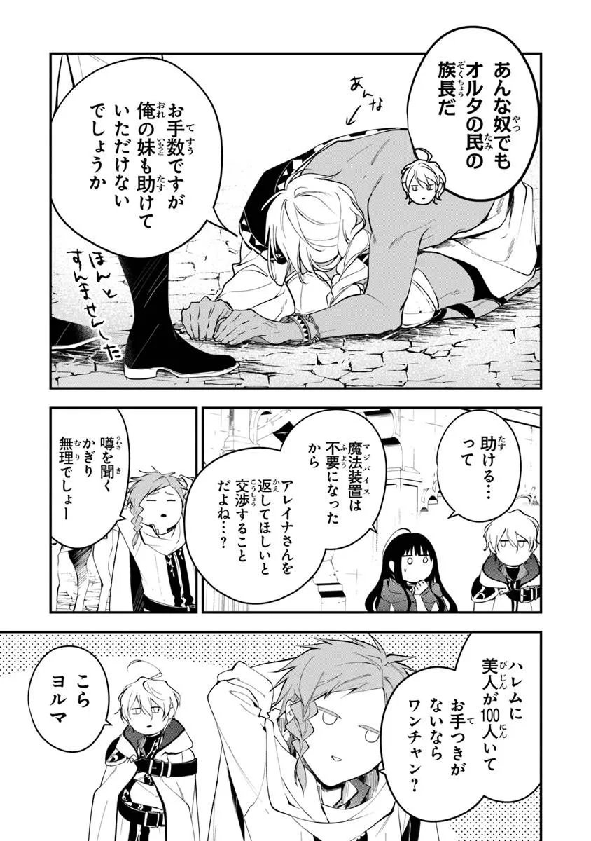 Tensei Majo wa Horobi wo Tsugeru Chapter 44.1 13ページ