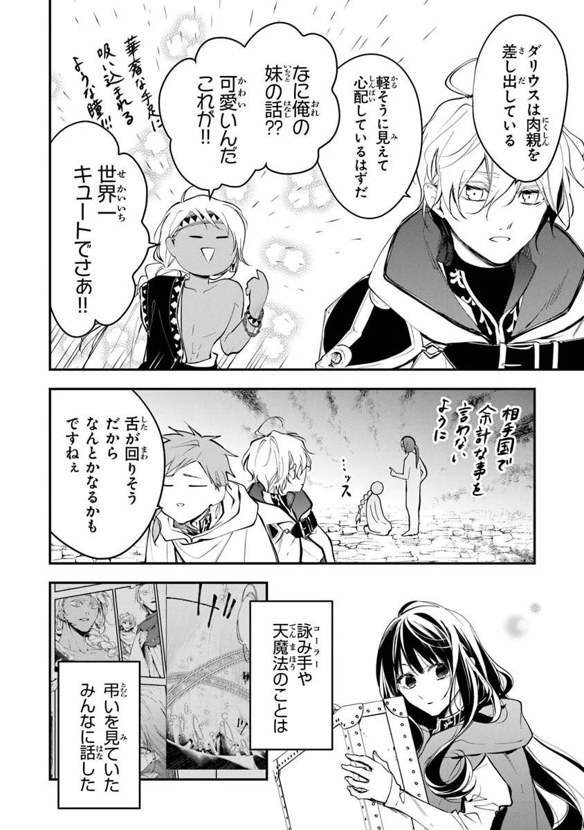 Tensei Majo wa Horobi wo Tsugeru Chapter 44.1 14ページ