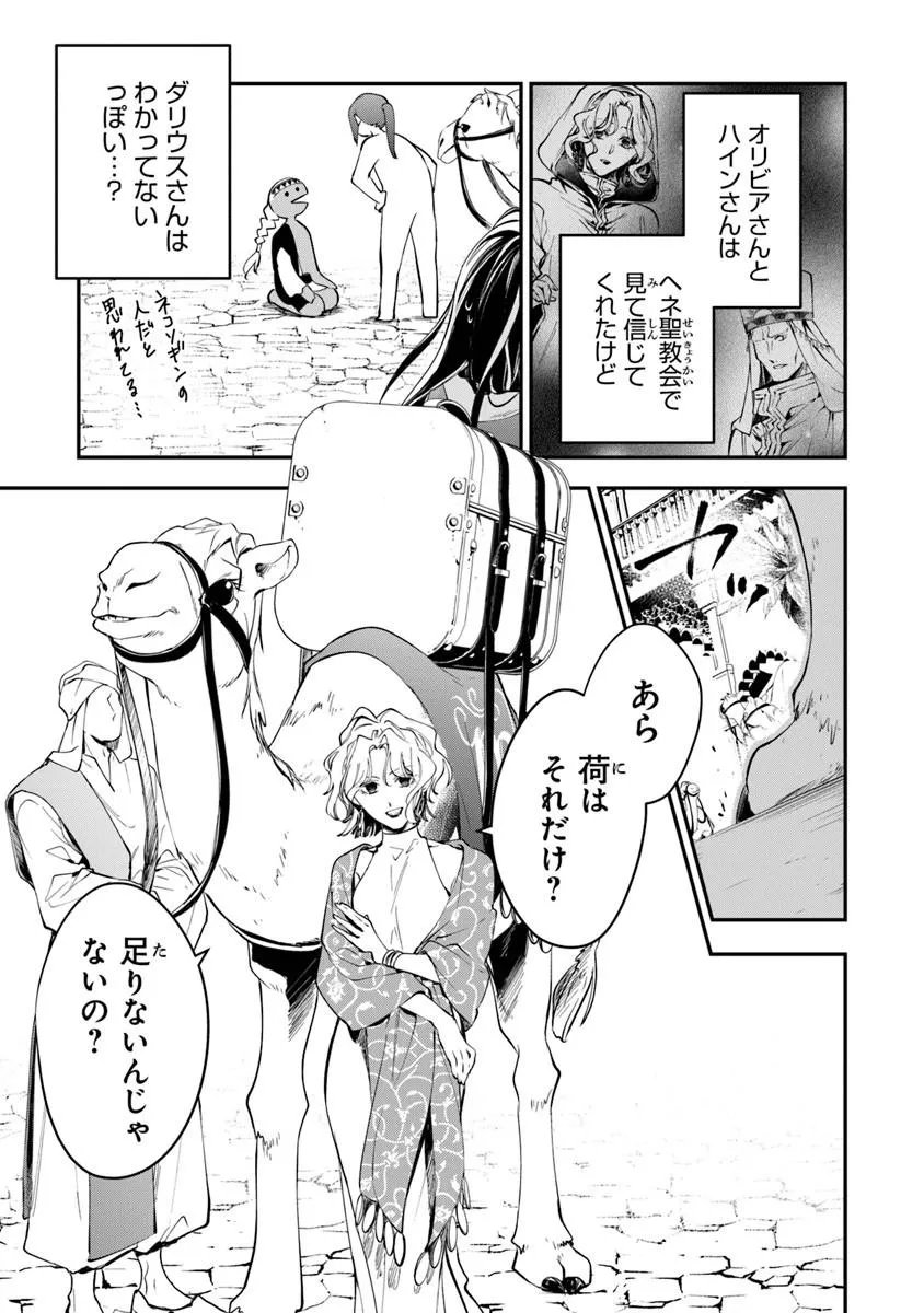 Tensei Majo wa Horobi wo Tsugeru Chapter 44.1 15ページ