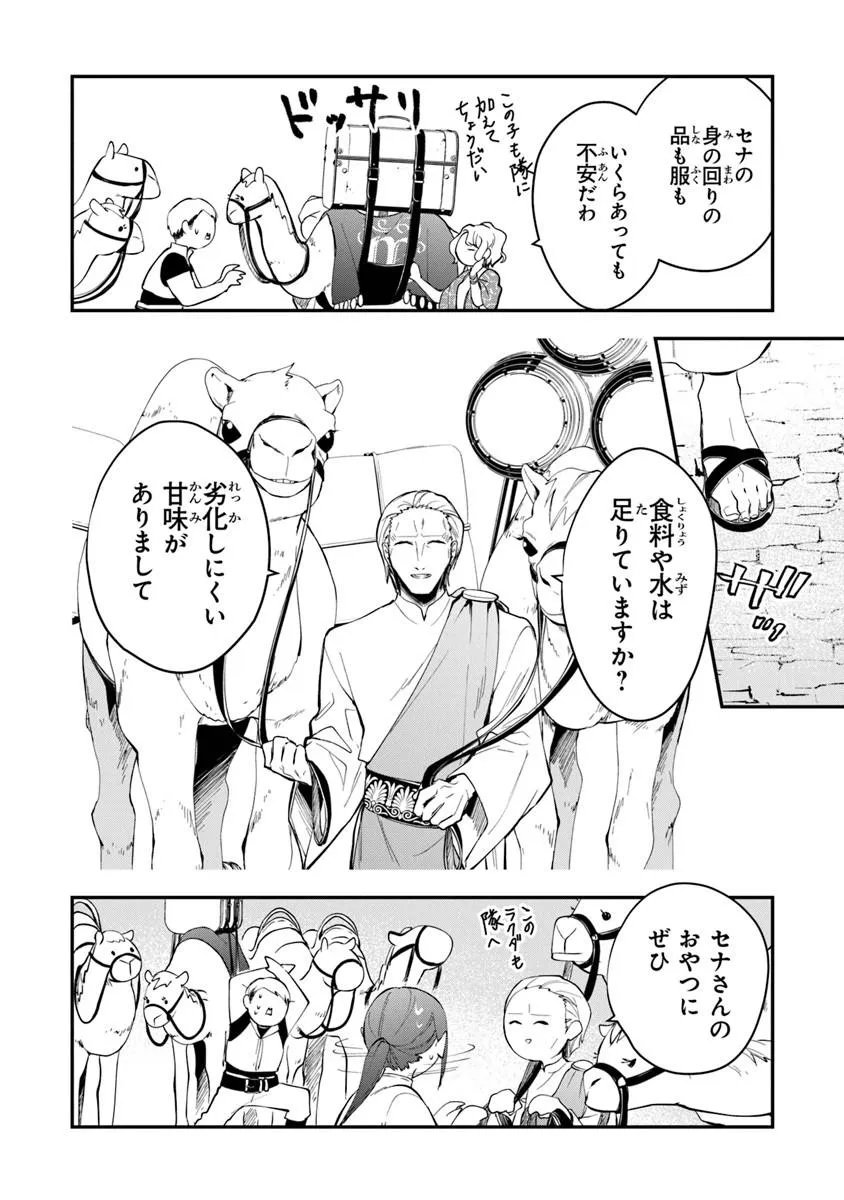 Tensei Majo wa Horobi wo Tsugeru Chapter 44.1 16ページ