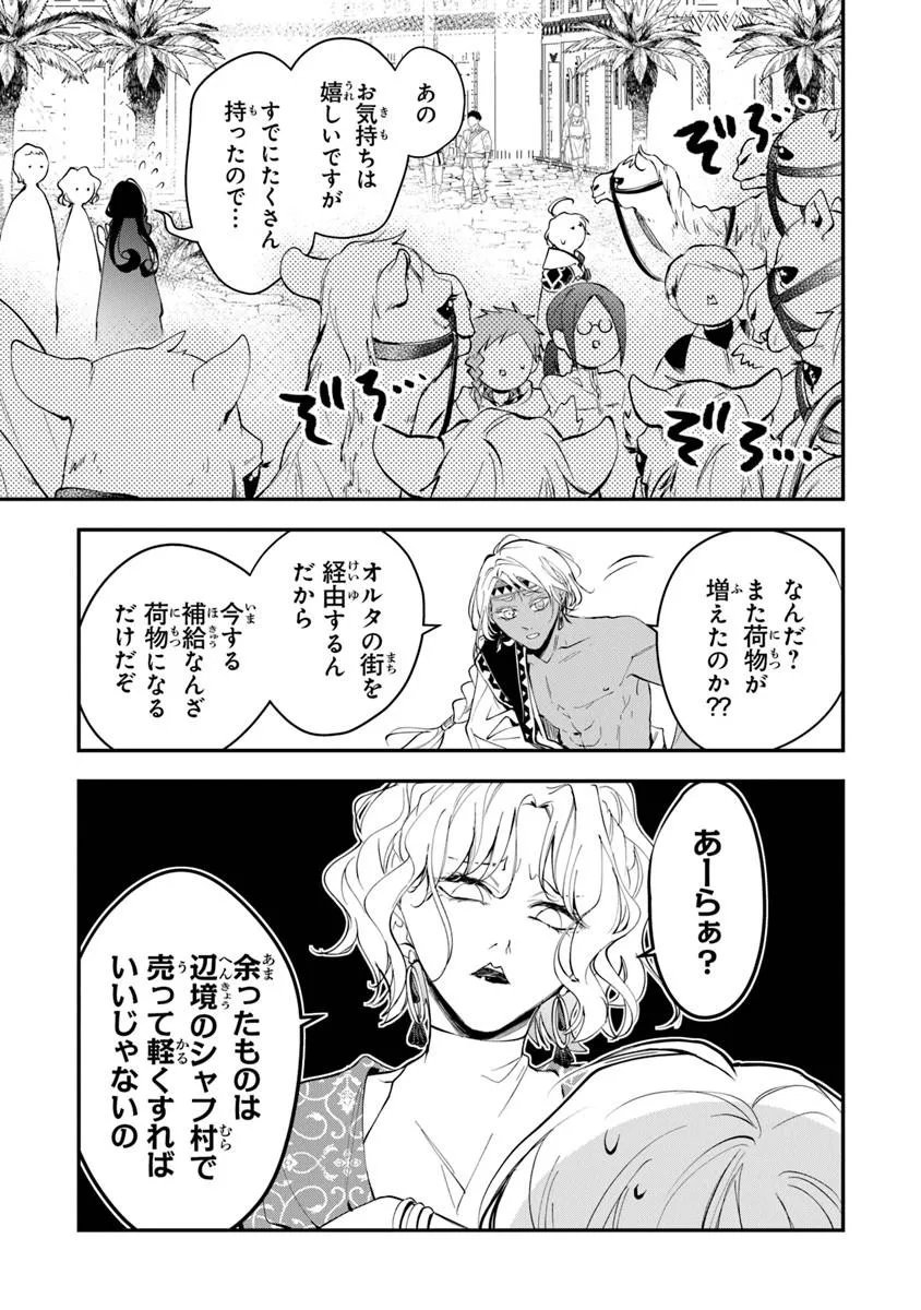 Tensei Majo wa Horobi wo Tsugeru Chapter 44.1 17ページ