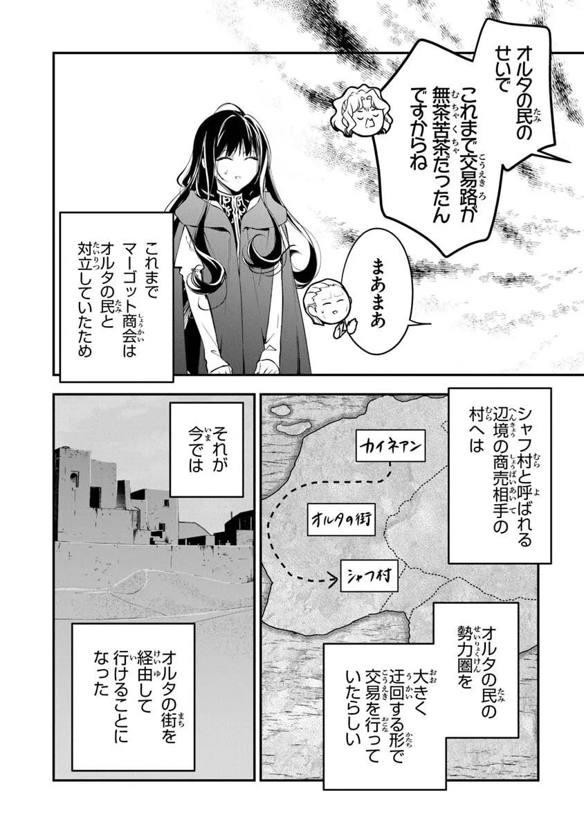 Tensei Majo wa Horobi wo Tsugeru Chapter 44.1 18ページ