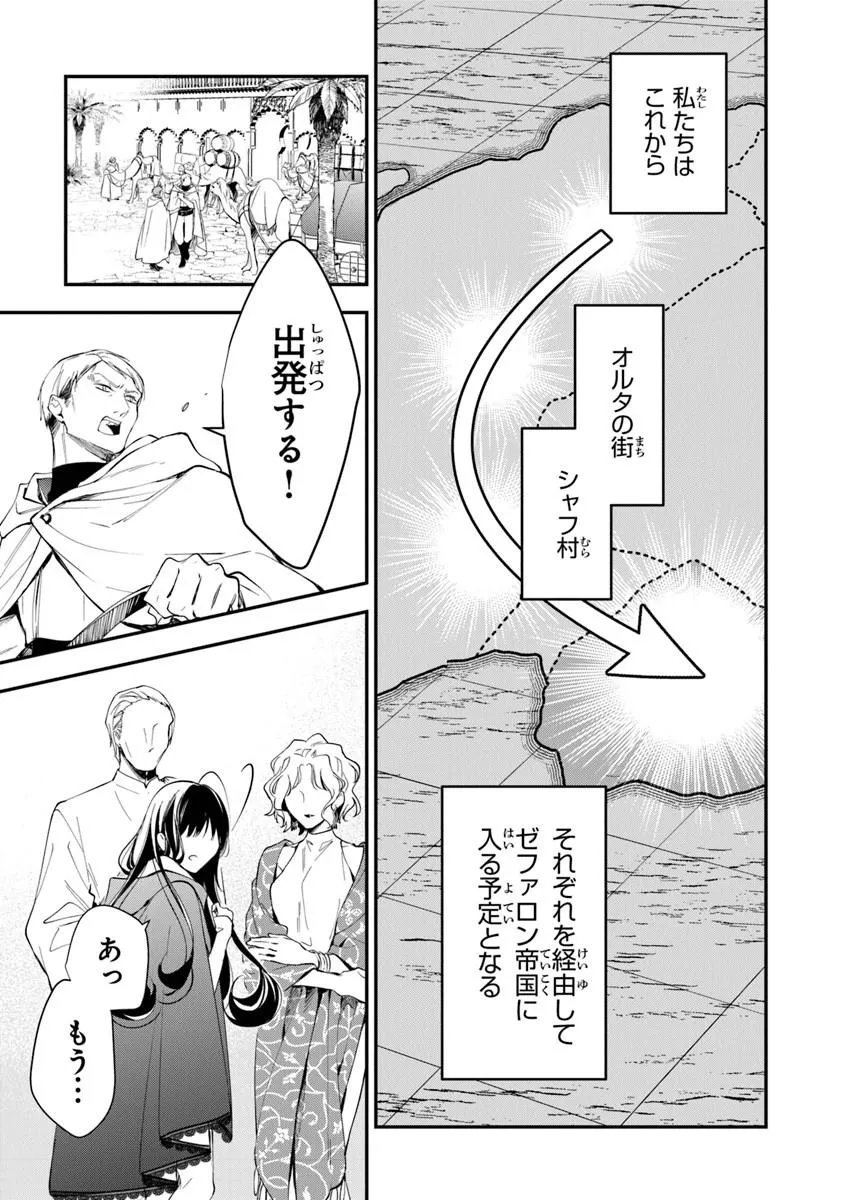 Tensei Majo wa Horobi wo Tsugeru Chapter 44.1 19ページ
