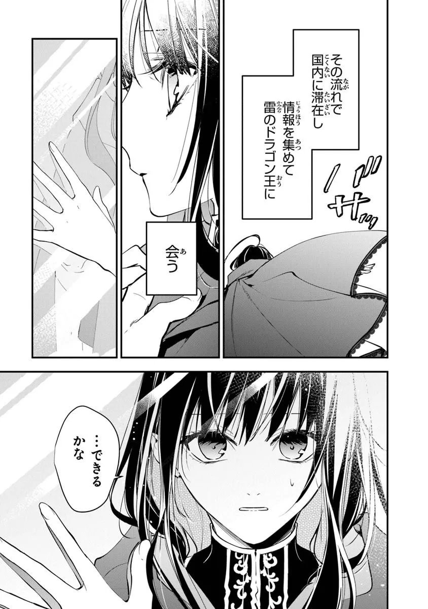 Tensei Majo wa Horobi wo Tsugeru Chapter 44.1 3ページ
