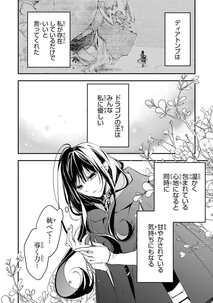 Tensei Majo wa Horobi wo Tsugeru Chapter 44.1 4ページ