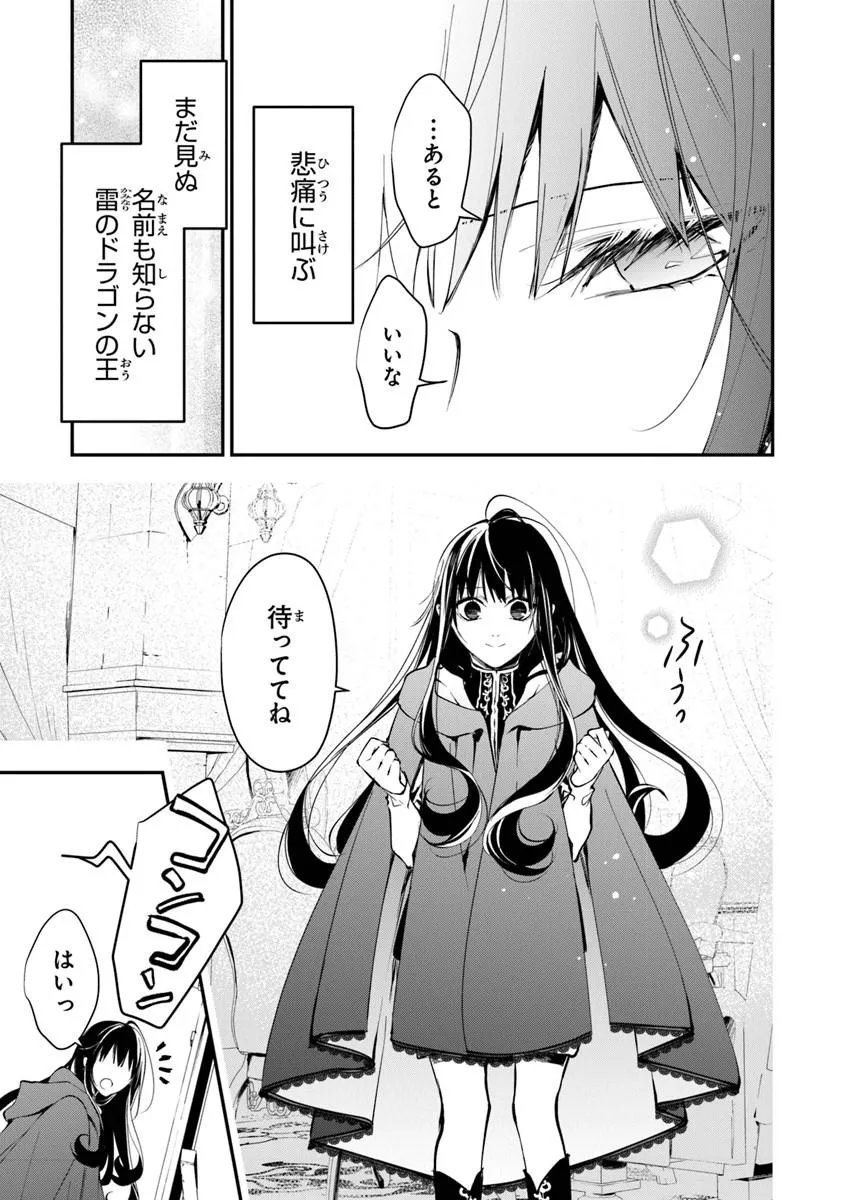 Tensei Majo wa Horobi wo Tsugeru Chapter 44.1 5ページ