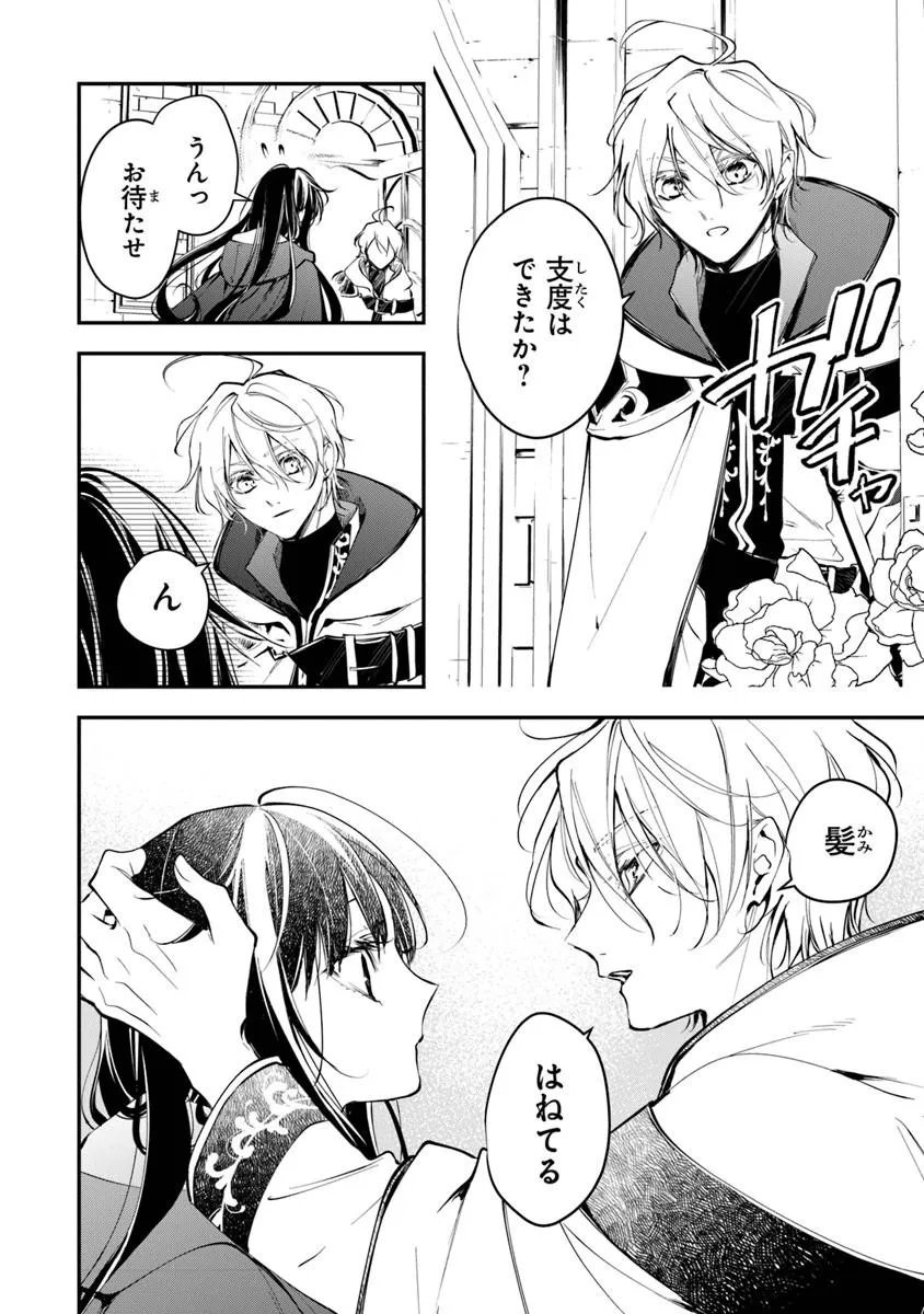 Tensei Majo wa Horobi wo Tsugeru Chapter 44.1 6ページ