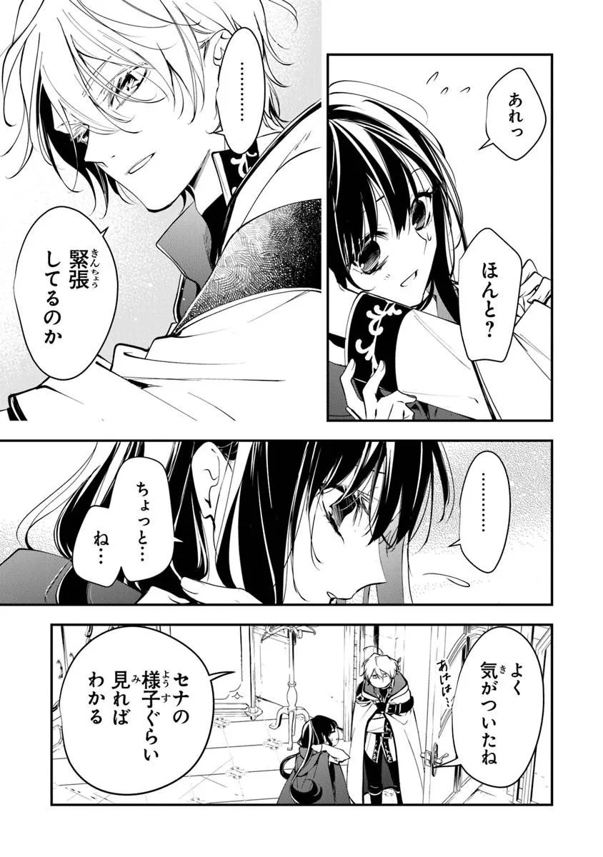 Tensei Majo wa Horobi wo Tsugeru Chapter 44.1 7ページ
