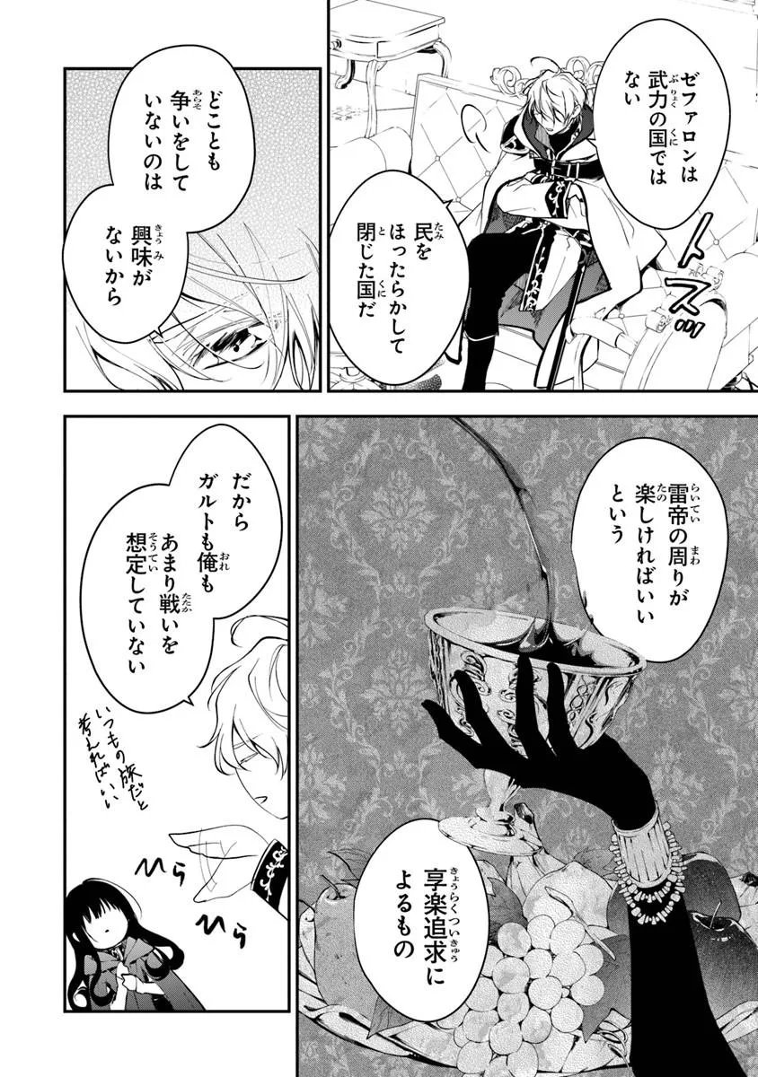 Tensei Majo wa Horobi wo Tsugeru Chapter 44.1 8ページ