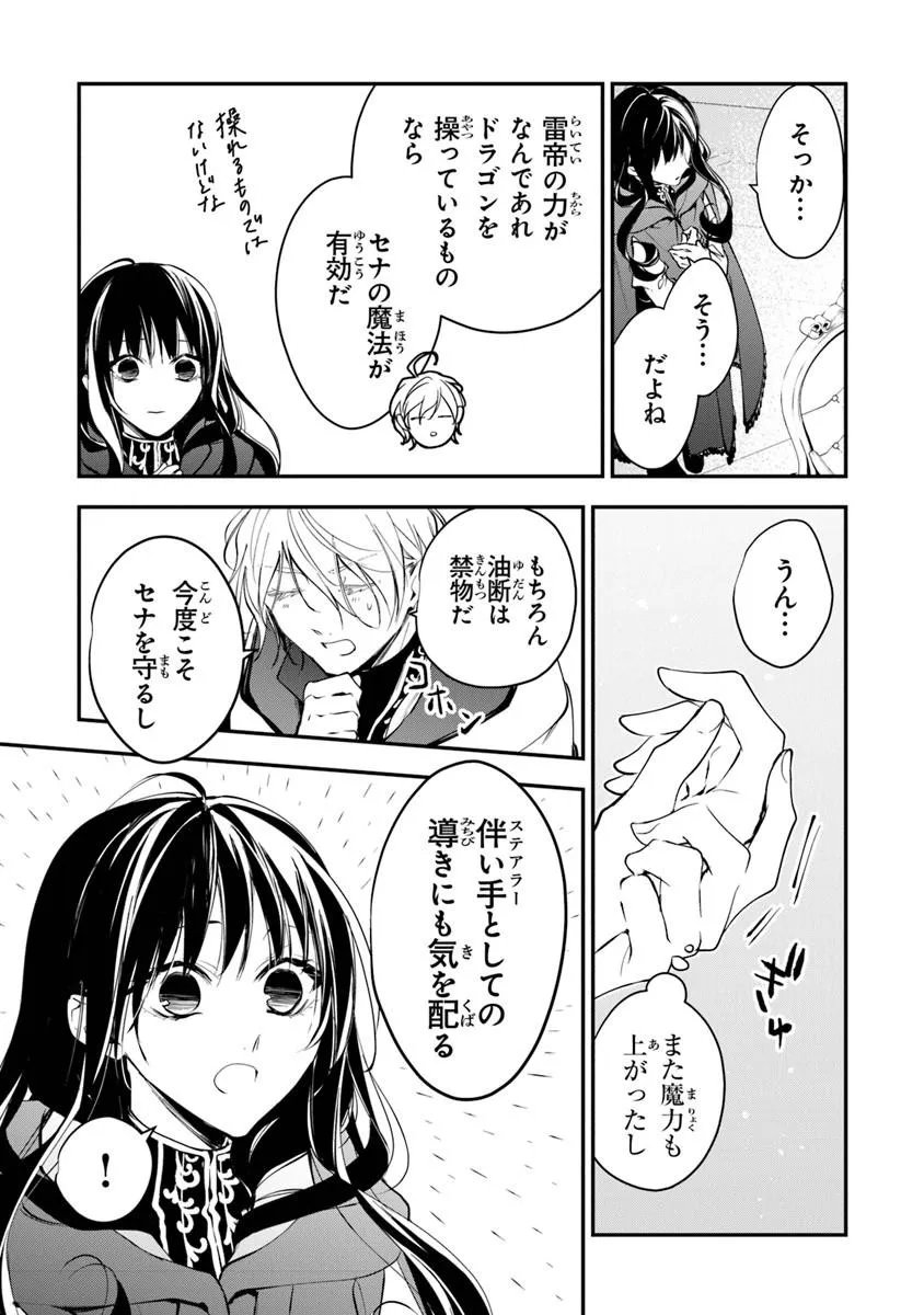 Tensei Majo wa Horobi wo Tsugeru Chapter 44.1 9ページ