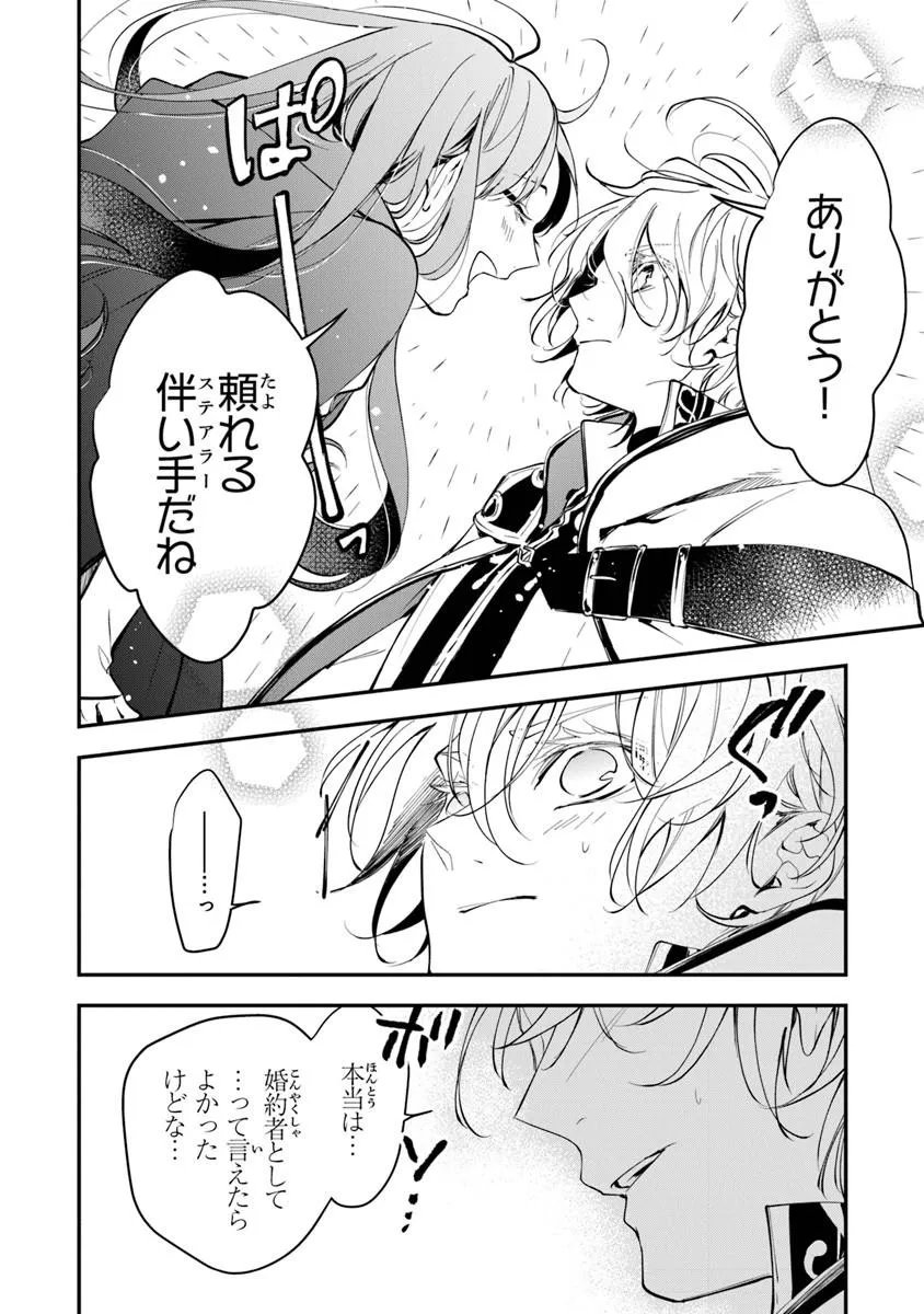 Tensei Majo wa Horobi wo Tsugeru Chapter 44.1 10ページ