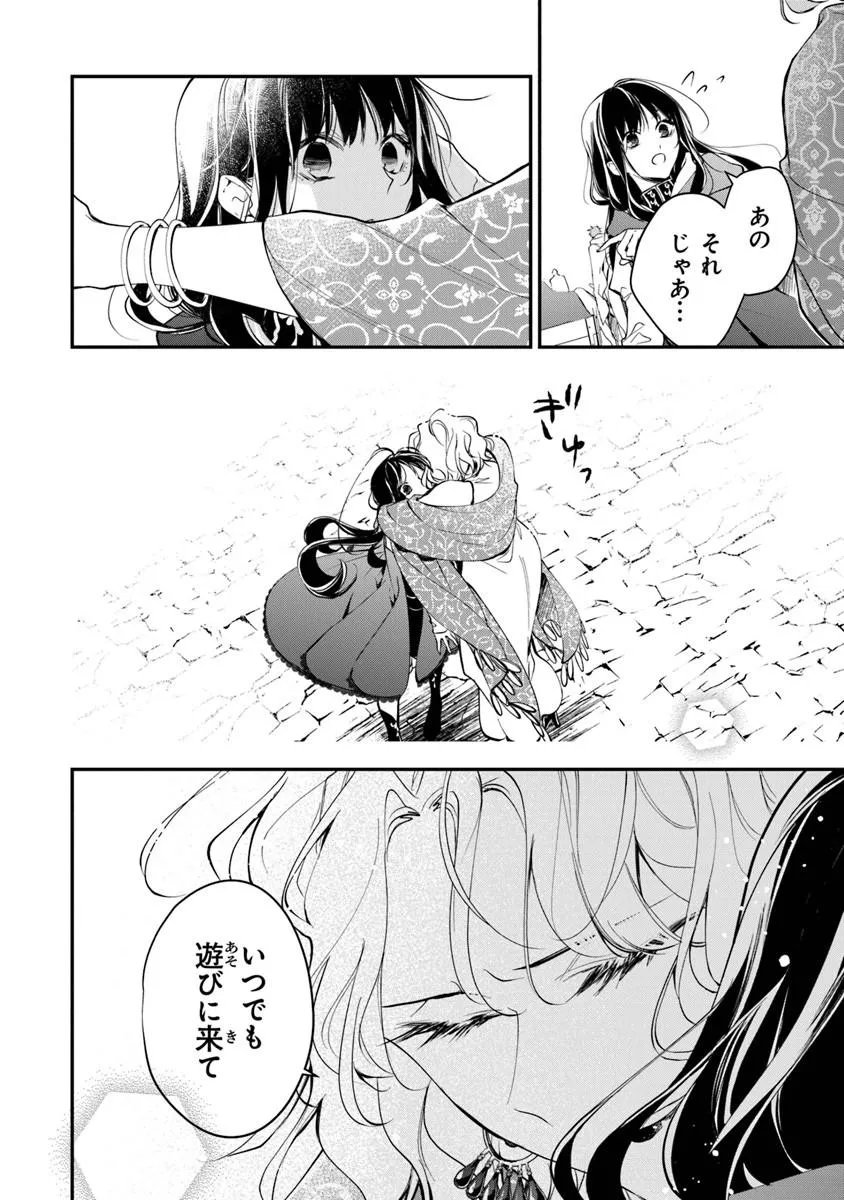 Tensei Majo wa Horobi wo Tsugeru Chapter 44.2 1ページ