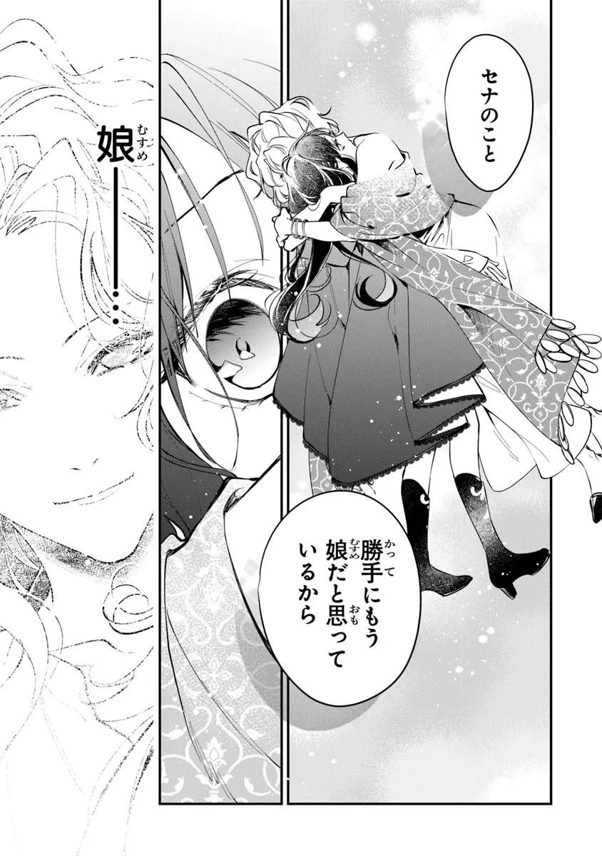 Tensei Majo wa Horobi wo Tsugeru Chapter 44.2 2ページ
