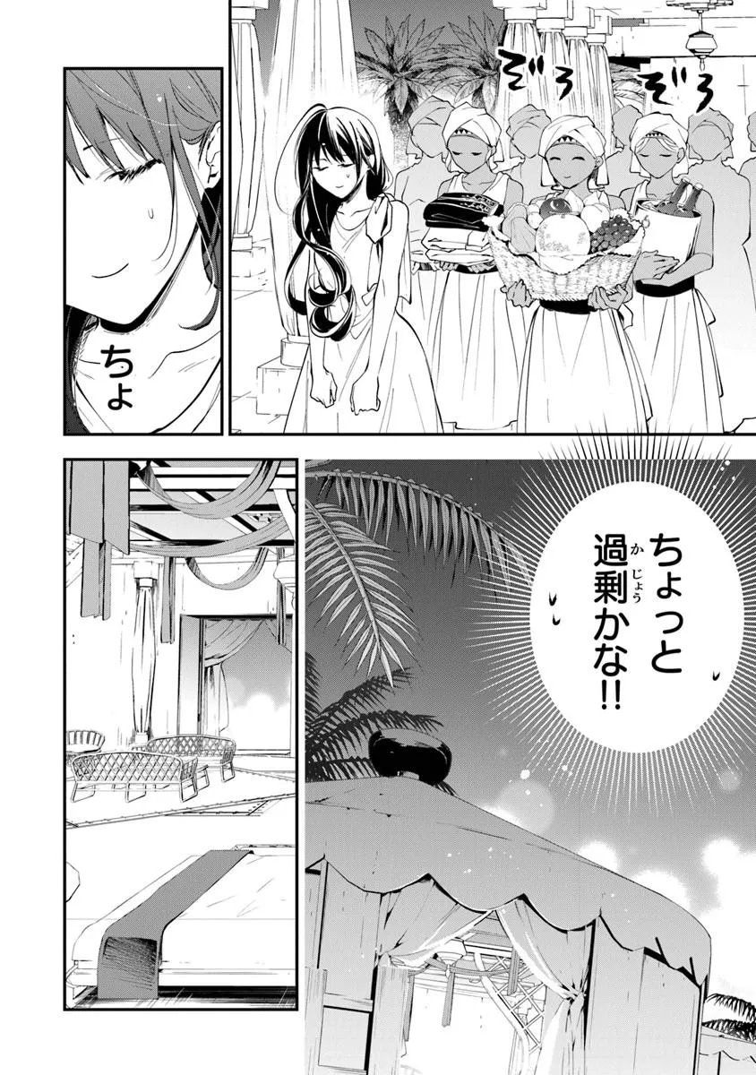 Tensei Majo wa Horobi wo Tsugeru Chapter 44.2 11ページ