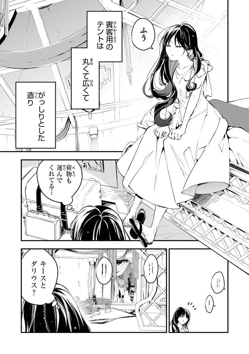 Tensei Majo wa Horobi wo Tsugeru Chapter 44.2 12ページ