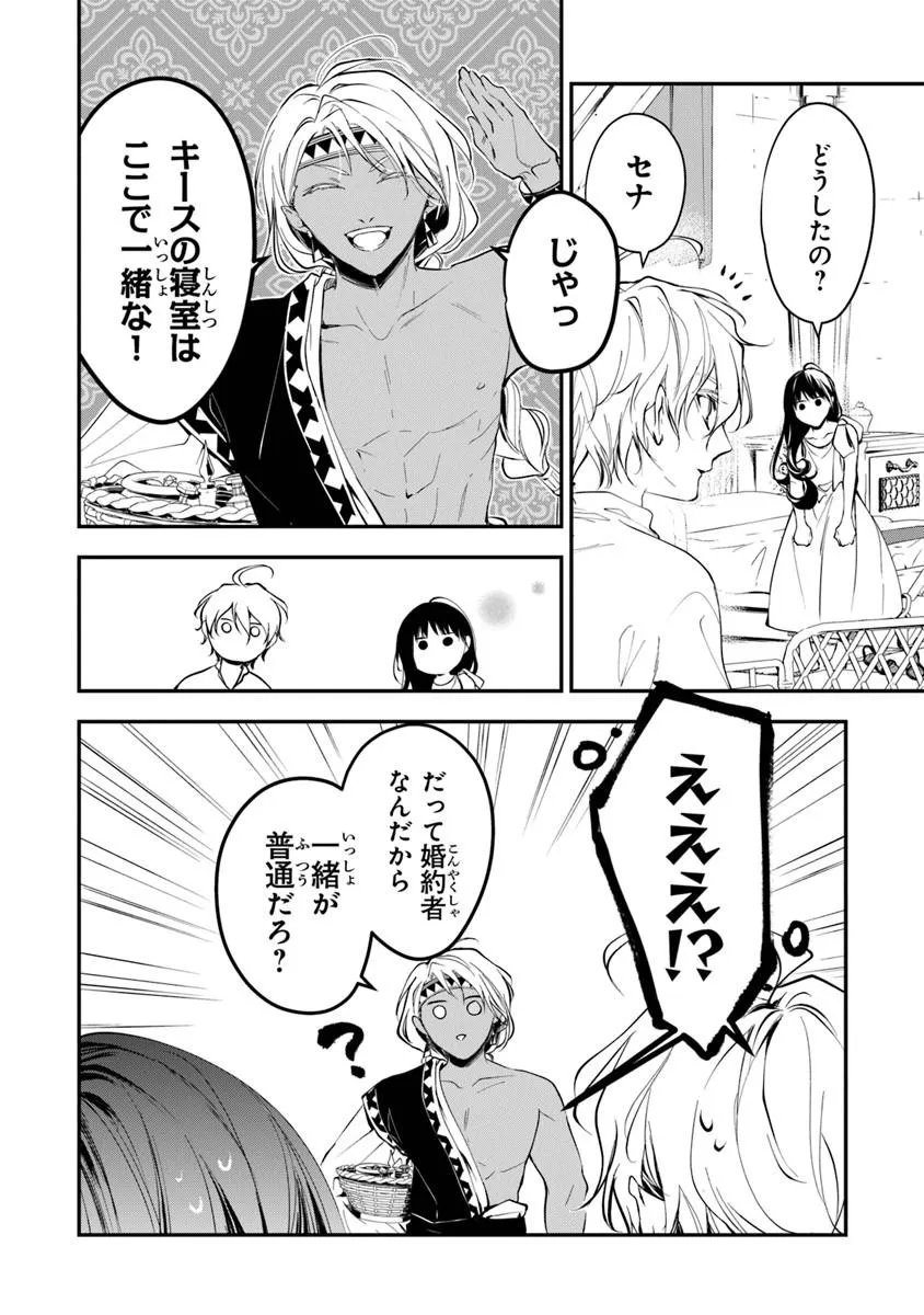 Tensei Majo wa Horobi wo Tsugeru Chapter 44.2 13ページ