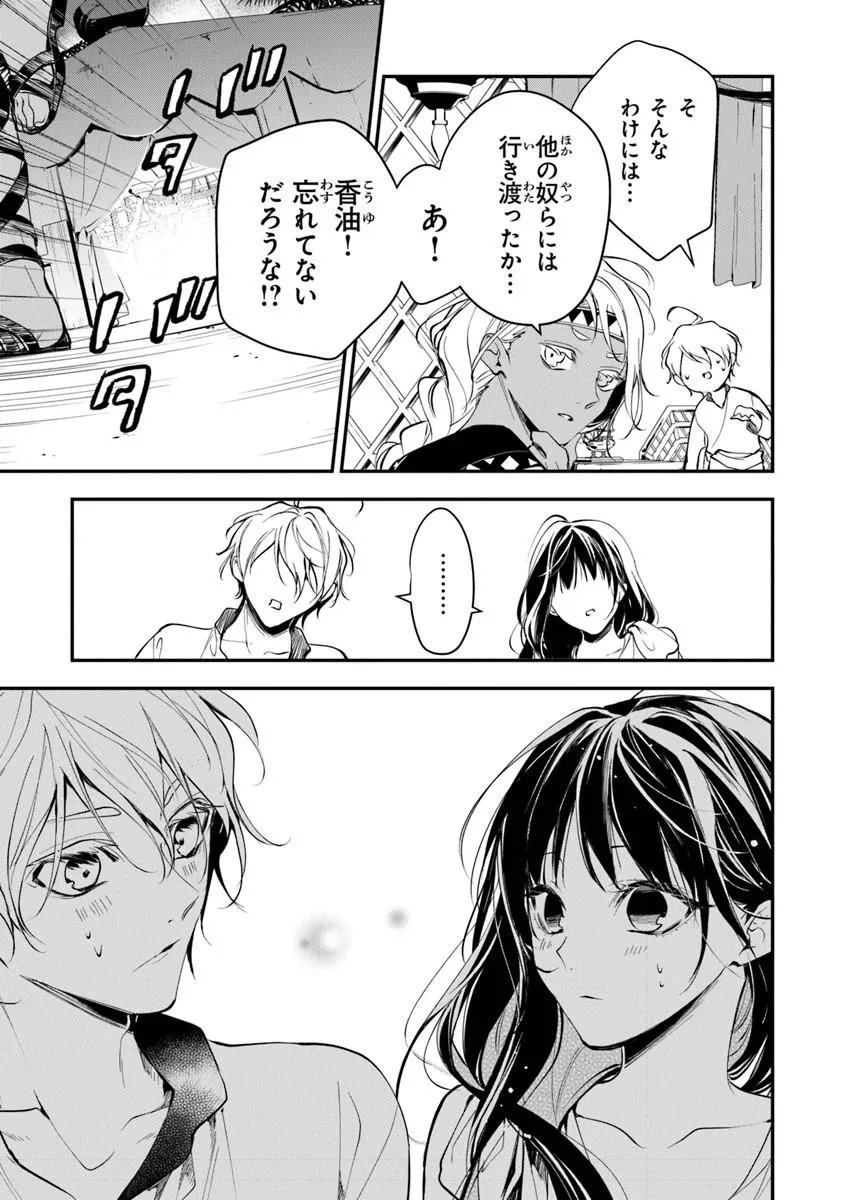 Tensei Majo wa Horobi wo Tsugeru Chapter 44.2 14ページ