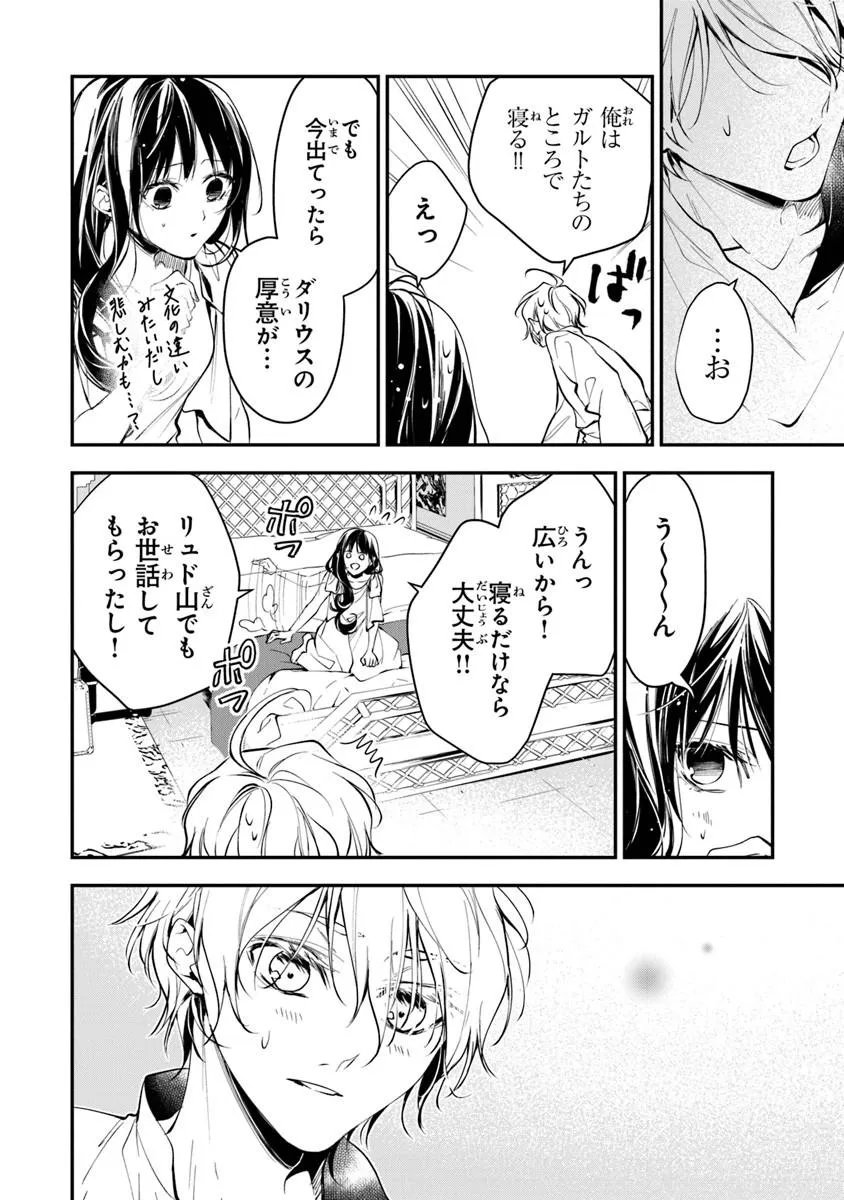 Tensei Majo wa Horobi wo Tsugeru Chapter 44.2 15ページ