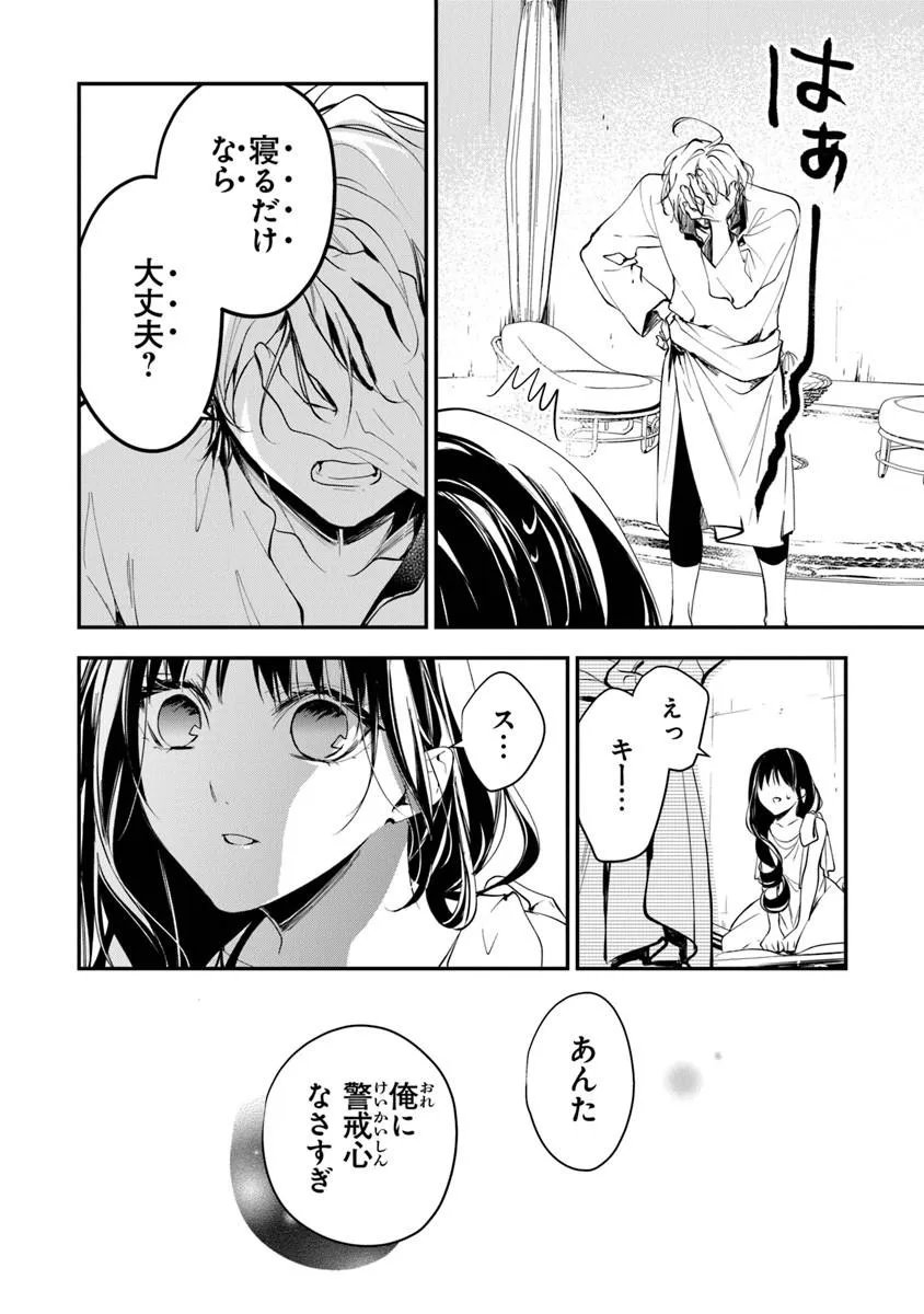 Tensei Majo wa Horobi wo Tsugeru Chapter 44.2 17ページ
