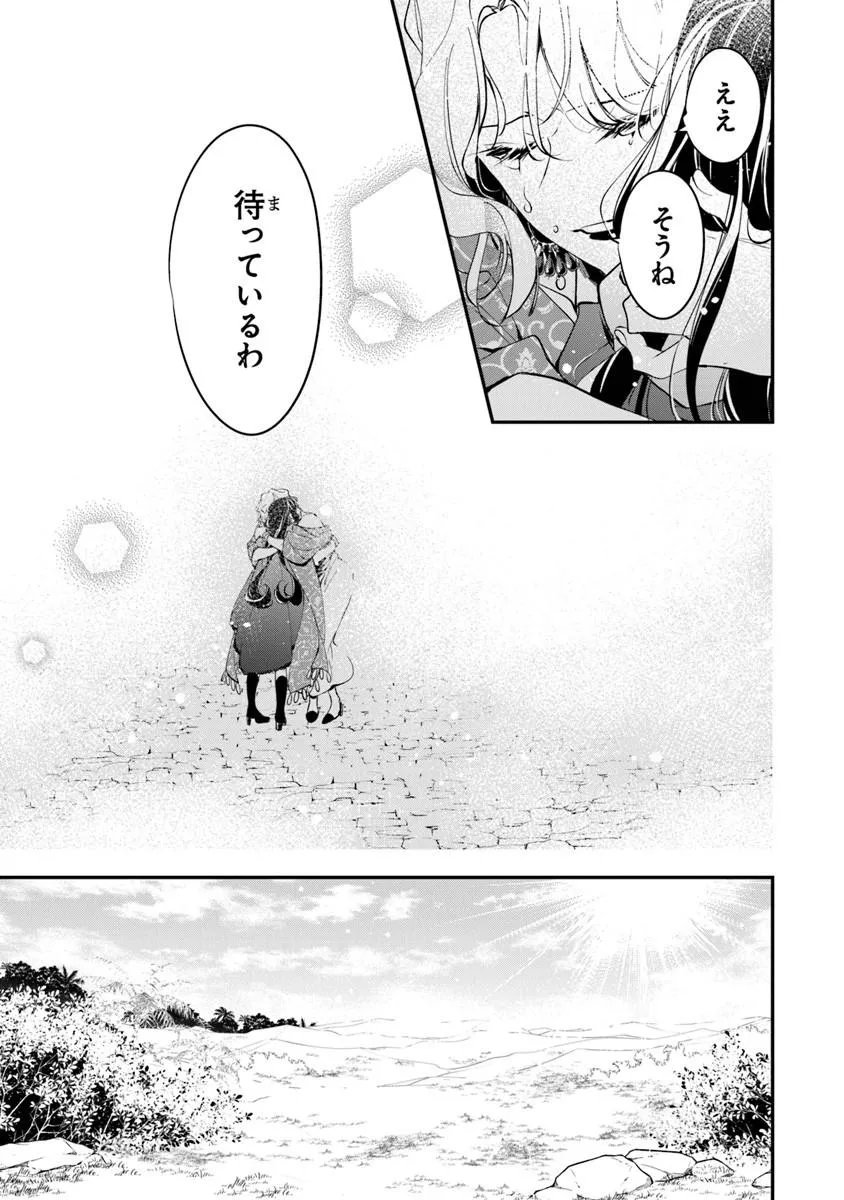 Tensei Majo wa Horobi wo Tsugeru Chapter 44.2 4ページ