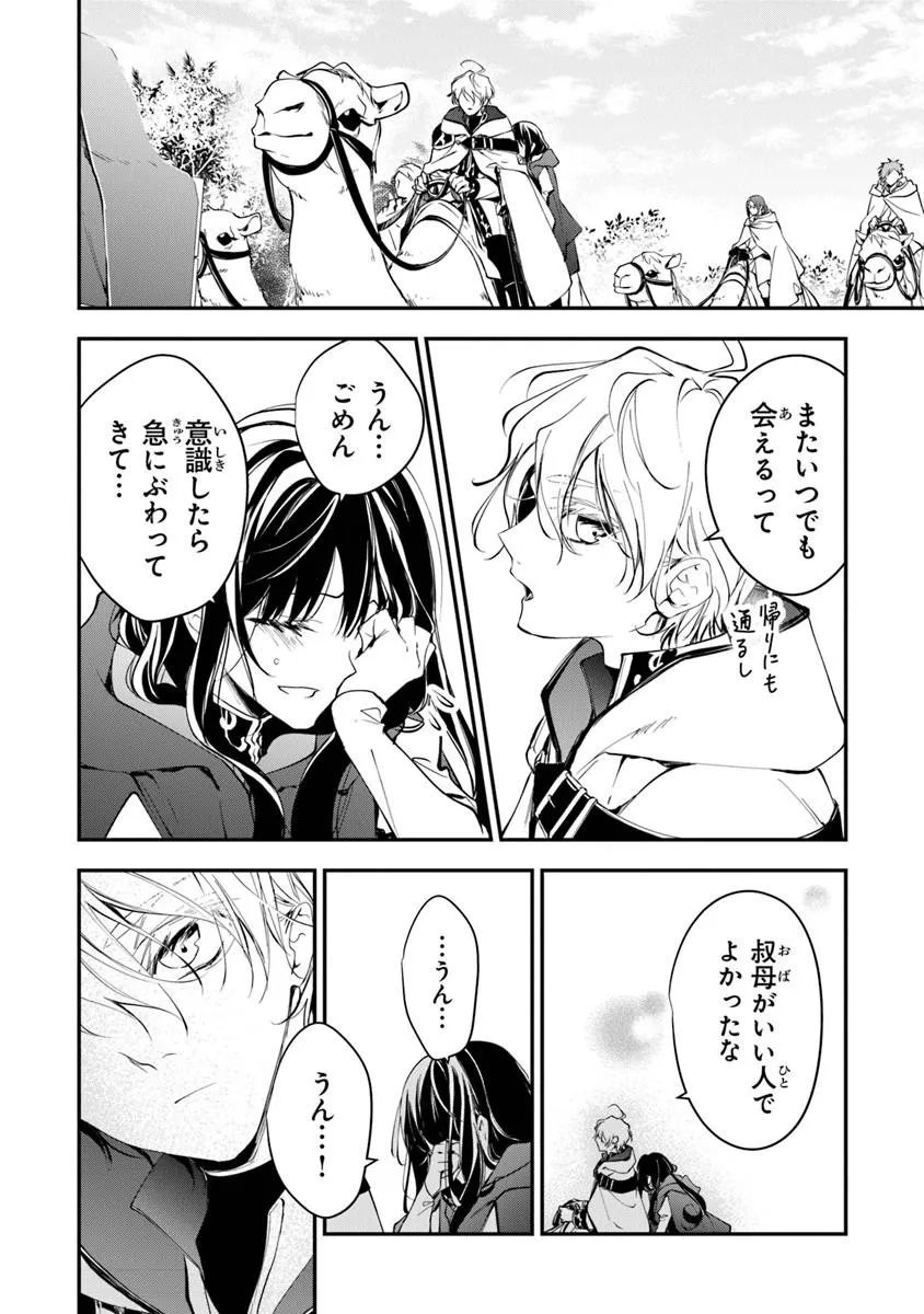 Tensei Majo wa Horobi wo Tsugeru Chapter 44.2 5ページ