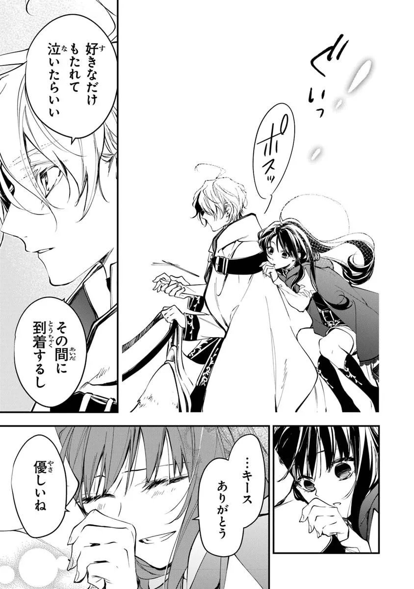 Tensei Majo wa Horobi wo Tsugeru Chapter 44.2 6ページ