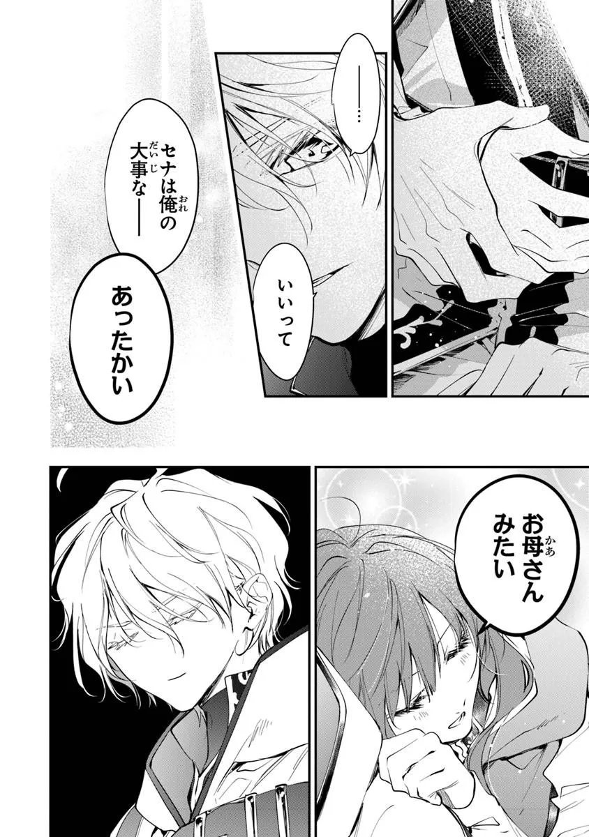 Tensei Majo wa Horobi wo Tsugeru Chapter 44.2 7ページ