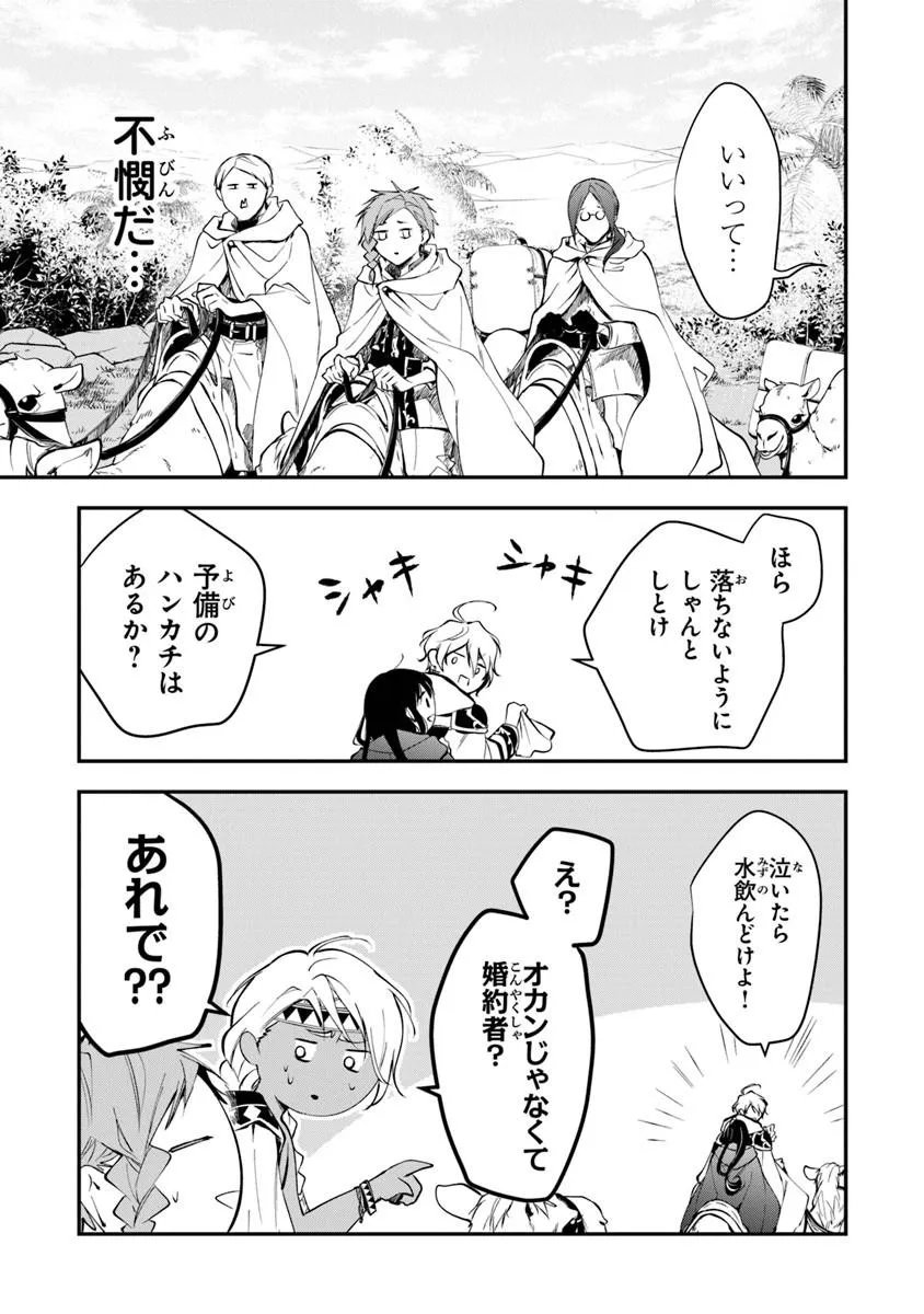 Tensei Majo wa Horobi wo Tsugeru Chapter 44.2 8ページ